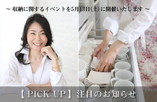 注目のお知らせ